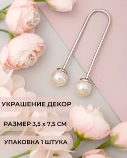 Декоративный элемент р. 3,5х7,5 см 1 шт арт. ДЭМ-291-1-48638.001