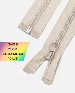 Молния спираль Т5 1зам. 75см (10шт) арт. ММС-362-13-48663.013 Молния спираль Т5 1зам. 75см (10шт) арт. ММС-362-13-48663.013