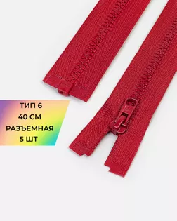 Молния трактор Arta-f Т6 40см 5шт арт. ММТ-533-3-48701.003 Молния трактор Arta-f Т6 40см 5шт арт. ММТ-533-3-48701.003