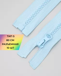 Молния трактор Т5 1зам. 80см 10шт арт. ММТ-119-1-34222.001