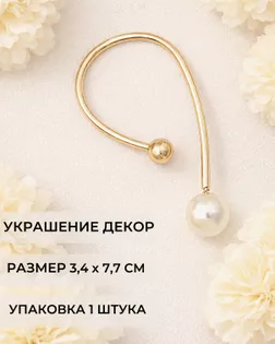 Украшение декор на прокол р. 3,4х7,7 см 1 шт арт. ДЭП-45-1-48639.001