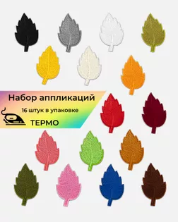 Аппликации "Листочки" термо д.3,1х5,3см (в упаковке 16 шт.) арт. АДЦ-225-1-47785