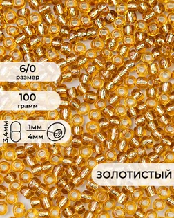 Бисер (стекло) FGB 6/0, 100г арт. БИК-14-18-32655.024