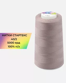 Нитки п/э Стартекс 40/2 5000 ярд бежевый col.16-1707 арт. НИ2-60-56-32325