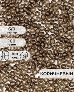 Бисер (стекло) FGB 6/0, 100г арт. БИК-14-16-32655.023