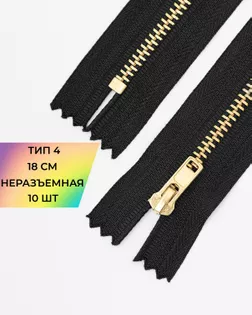 Молния металл джинсовые н/р Т4 18см уп.10шт арт. ММБ-114-1-47226.001 Молния металл джинсовые н/р Т4 18см уп.10шт арт. ММБ-114-1-47226.001