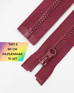 Молния трактор Т5 1зам. 80см 10шт арт. ММТ-119-2-34222.007