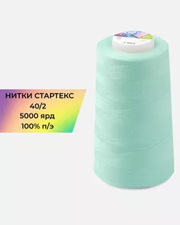 Нитки п/э Стартекс 40/2 5000 ярд мятный Col.13-4910 арт. НИ2-60-61-32364