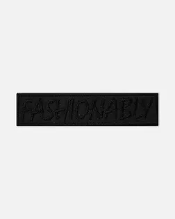 Аппликация термо "Fashionably" р.2х8,5см (в упаковке 10 шт.) арт. АД-329-1-47500.001