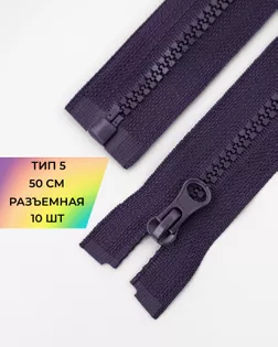 Молния трактор Т5 1зам. 50см (10шт) арт. ММТ-121-25-34233.025 Молния трактор Т5 1зам. 50см (10шт) арт. ММТ-121-25-34233.025