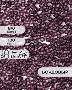 Бисер (стекло) FGB 8/0, 100г арт. БИК-15-18-32656.025
