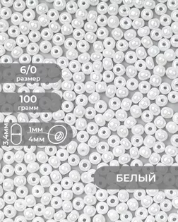 Бисер (стекло) FGB 6/0, 100г арт. БИК-14-6-32655.006