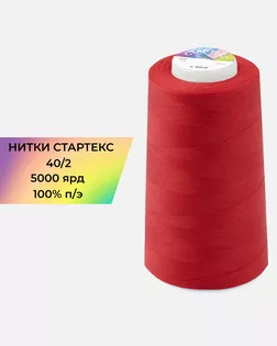 Нитки п/э Стартекс 40/2 5000 ярд красный Col.19-1664 арт. НИ2-60-88-32322
