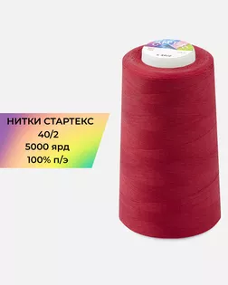 Нитки п/э Стартекс 40/2 5000 ярд красный Col.19-1761 арт. НИ2-60-89-32323