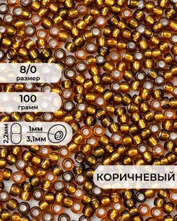 Бисер (стекло) FGB 8/0, 100г арт. БИК-15-5-32656.004