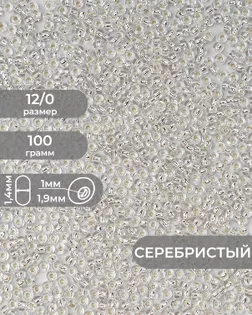 Бисер (стекло) FGB 12/0, 100г арт. БИК-16-21-32657.022