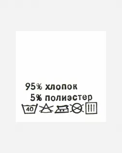 Этикетка (состав  хлопок 95% полиэстер 5%) р.30х30мм уп.100шт арт. ЭТИК-22-1-48088