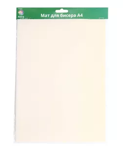 XQ077 Мат для бисера А4, Astra&Craft, 1шт арт. АРС-43498-1-АРС0001110393