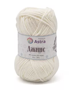 Пряжа Astra Premium 'Джинс' (Jeans) 50гр 135м (48% хлопок, 52% акрил) (020 молочный) арт. АРС-37598-1-АРС0001246067