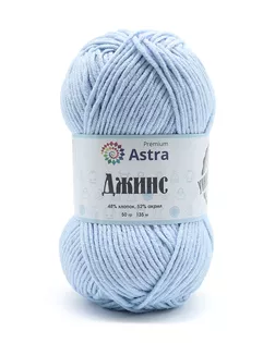 Пряжа Astra Premium 'Джинс' (Jeans) 50гр 135м (48% хлопок, 52% акрил) (517 ледяной голубой) арт. АРС-39140-1-АРС0001248537