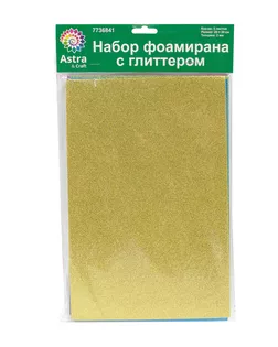 Набор фоамирана с глиттером 'Ассорти 4' , 20х30см, 2мм, 5шт, Astra&Craft арт. АРС-55932-1-АРС0001279461