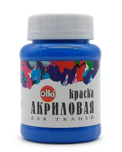 2148 Краска акриловая для ткани, синяя, 100мл, Olki арт. АРС-44648-1-АРС0000821208
