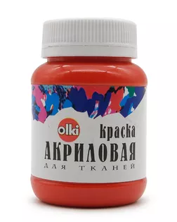 2131 Краска акриловая для ткани, красная, 100мл, Olki арт. АРС-50318-1-АРС0000832490