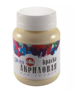 2421 Краска акриловая для ткани, слоновая кость, 100мл, Olki арт. АРС-50450-1-АРС0000841218