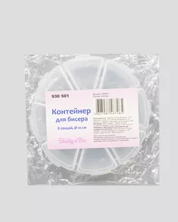 930501 Контейнер для бисера, 8 секций, d 10 см, Hobby&Pro арт. АРС-21101-1-АРС0000842827