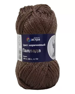 Пряжа Astra Premium 'Паллада' 100гр. 100м (100% акрил) (13 коричневый) арт. АРС-6094-1-АРС0001113460