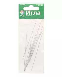 XQ269 Игла для бисера 8см, d 0,45mm, 10шт, Astra&Craft арт. АРС-42825-1-АРС0001144691
