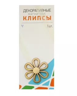 Магнитные клипсы 'Ромашка' с лентой (4) 1шт арт. АРС-45991-1-АРС0001112048