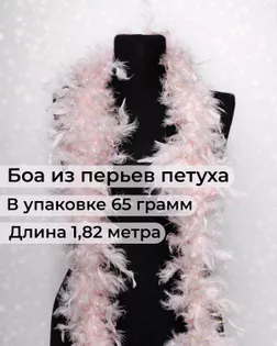 Боа перо дл.1,82м (65гр) арт. ПБП-1-11-31627.011