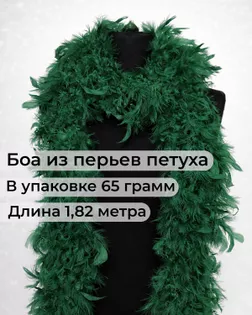 Боа перо дл.1,82м (65гр) арт. ПБП-1-14-31627.021