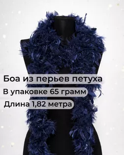 Боа перо дл.1,82м (65гр) арт. ПБП-1-13-31627.014