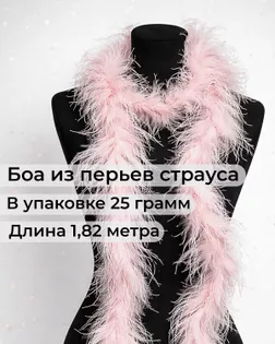 Боа страус дл.1,82м (25гр) арт. ПБС-1-19-31631.020