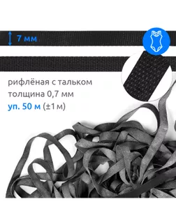 Резинка латексная рифленая евро 07мм, толщ.0,7мм цв. черная уп.5кг арт. ШФЛРЕ-7-1-48698