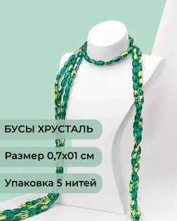 Бусы "рис" хрусталь р.0,7х1см (1уп = 5 нитей ~300 бусин) арт. БСТ-95-7-46682.007