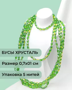 Бусы "рис" хрусталь р.0,7х1см (1уп = 5 нитей ~300 бусин) арт. БСТ-95-6-46682.006