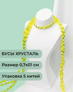 Бусы "рис" хрусталь р.0,7х1см (1уп = 5 нитей ~300 бусин) арт. БСТ-95-4-46682.004