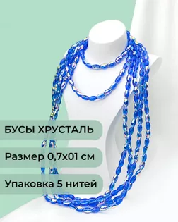 Бусы "рис" хрусталь р.0,7х1см (1уп = 5 нитей ~300 бусин) арт. БСТ-95-8-46682.008
