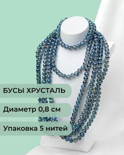 Бусы круглые хрусталь д.0,8см 5 нитей (1уп~350шт) серо-синий АВ арт. БСТ-97-9-46681.009