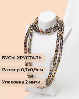 Бусы "цилиндр" хрусталь р.0,7х0,9см (1уп= 2 нити ~160 бусин) коричневый АВ арт. БСТ-98-3-46686.003