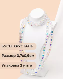 Бусы "цилиндр" хрусталь р.0,7х0,9см (1уп= 2 нити ~160 бусин) белый АВ арт. БСТ-98-9-46686.009