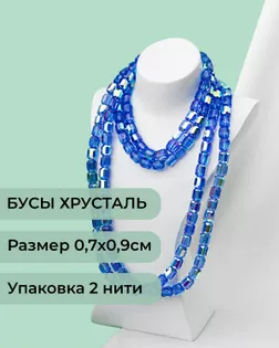 Бусы "цилиндр" хрусталь р.0,7х0,9см (1уп= 2 нити ~160 бусин) синий АВ арт. БСТ-98-7-46686.007