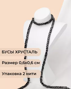 Бусы хрусталь "Квадрат" р.0,6х0,6 см  (1 уп = 2 нити ~200 бусин) арт. БСТ-41-12-18582.002