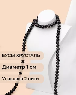 Бусы хрусталь д.1 см  ( 1 уп = 2 нити ~140 бусин) арт. БСТ-39-2-18550.002