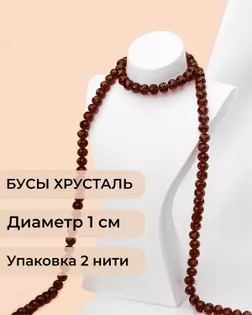 Бусы хрусталь д.1 см  ( 1 уп = 2 нити ~140 бусин) арт. БСТ-39-22-18550.022