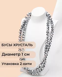 Бусы хрусталь д.1 см  ( 1 уп = 2 нити ~140 бусин) арт. БСТ-39-9-18550.009