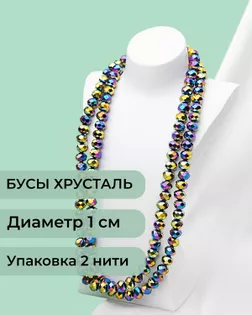 Бусы хрусталь д.1 см  ( 1 уп = 2 нити ~140 бусин) арт. БСТ-39-20-18550.019